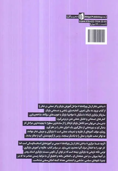 ساختن تئاتر از دل ویرانه ها